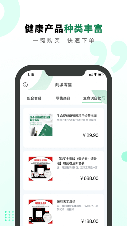 生命说商城网站登录_生命说商城android版下载安装v1.0.78